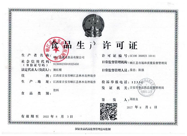 食品生產許可證